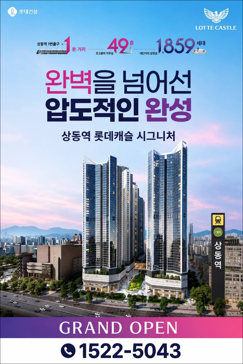 상동역 롯데캐슬-home