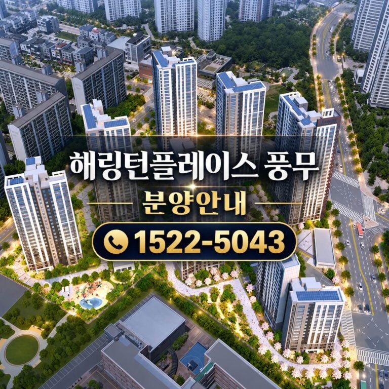 김포 풍무생활권 ‘해링턴 플레이스 풍무’, 미분양 잔여세대 선착순 계약 진행