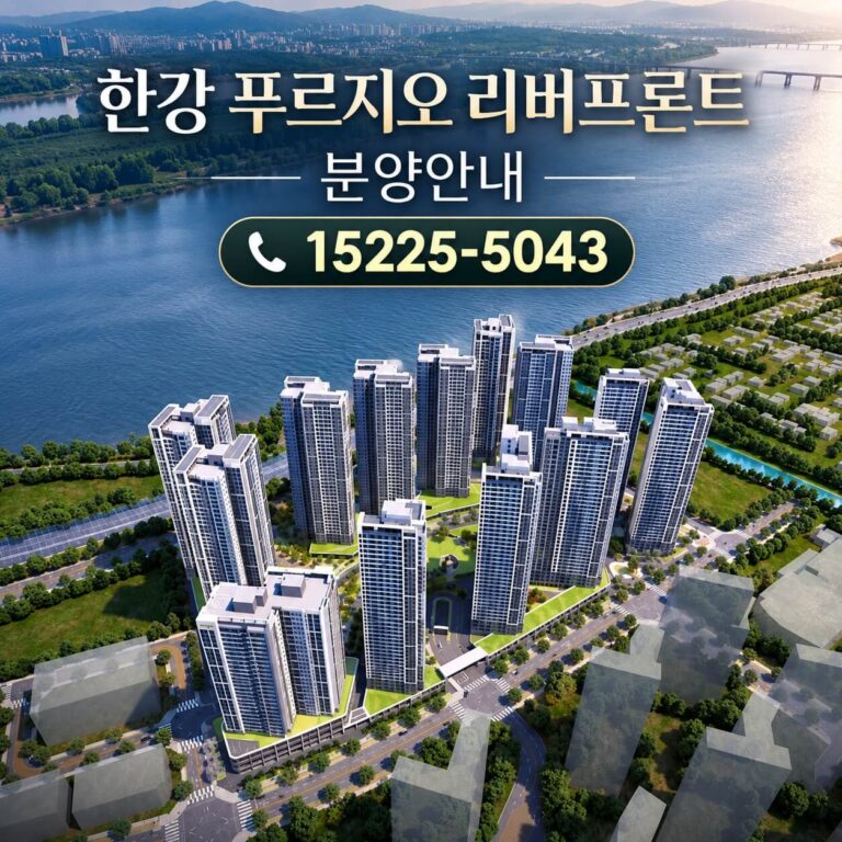 김포 한강변 주거 랜드마크 ‘한강 푸르지오 리버프론트’ 분양 시작